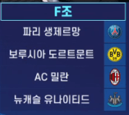 image.png 실시간) 역대급 챔스 죽음의조..jpg