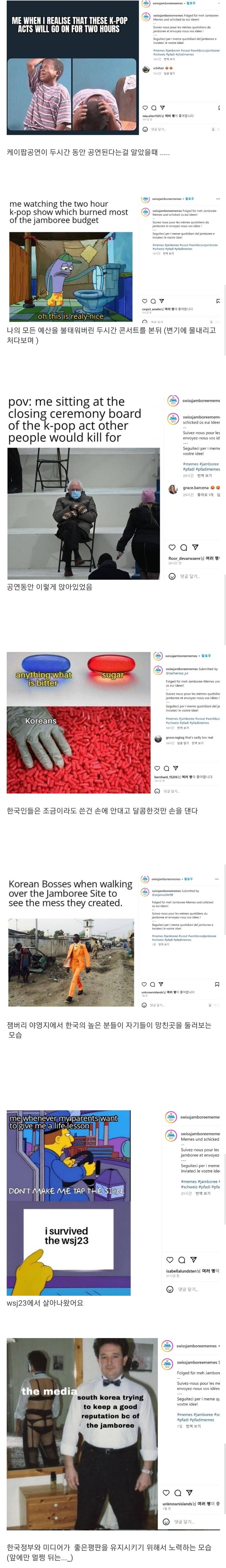 잼버리 해외참가자 밈...jpg | 인스티즈
