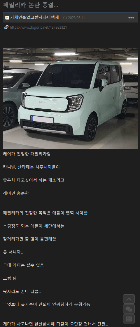 image.png 패밀리카 논란 종결 원탑