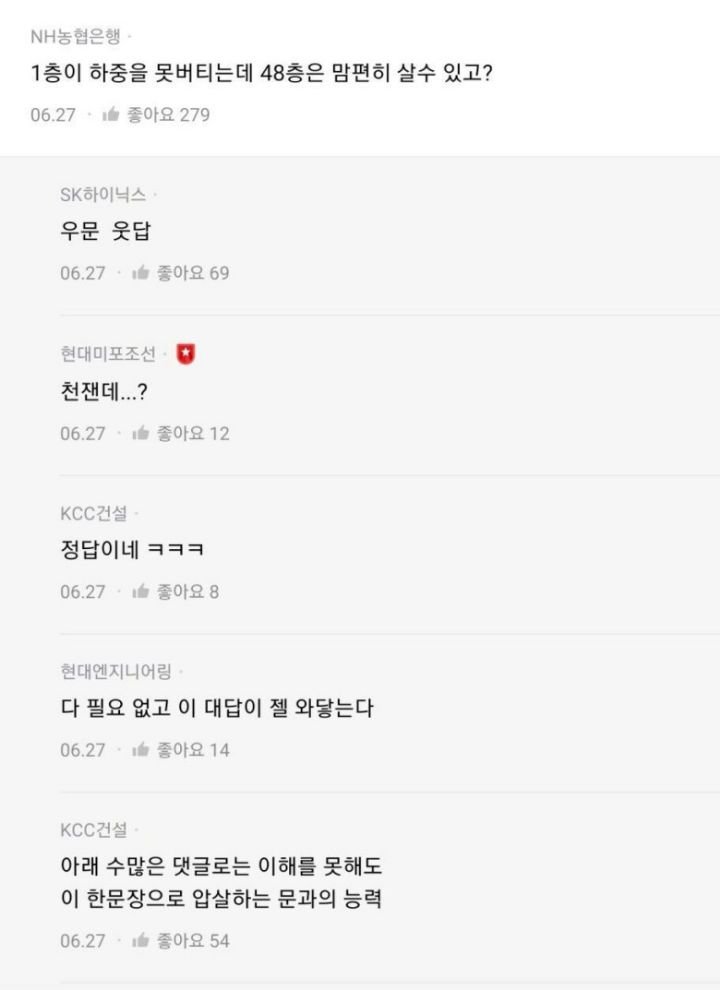 49층 아파트 하중을 1층에서 어떻게 버티는거임?