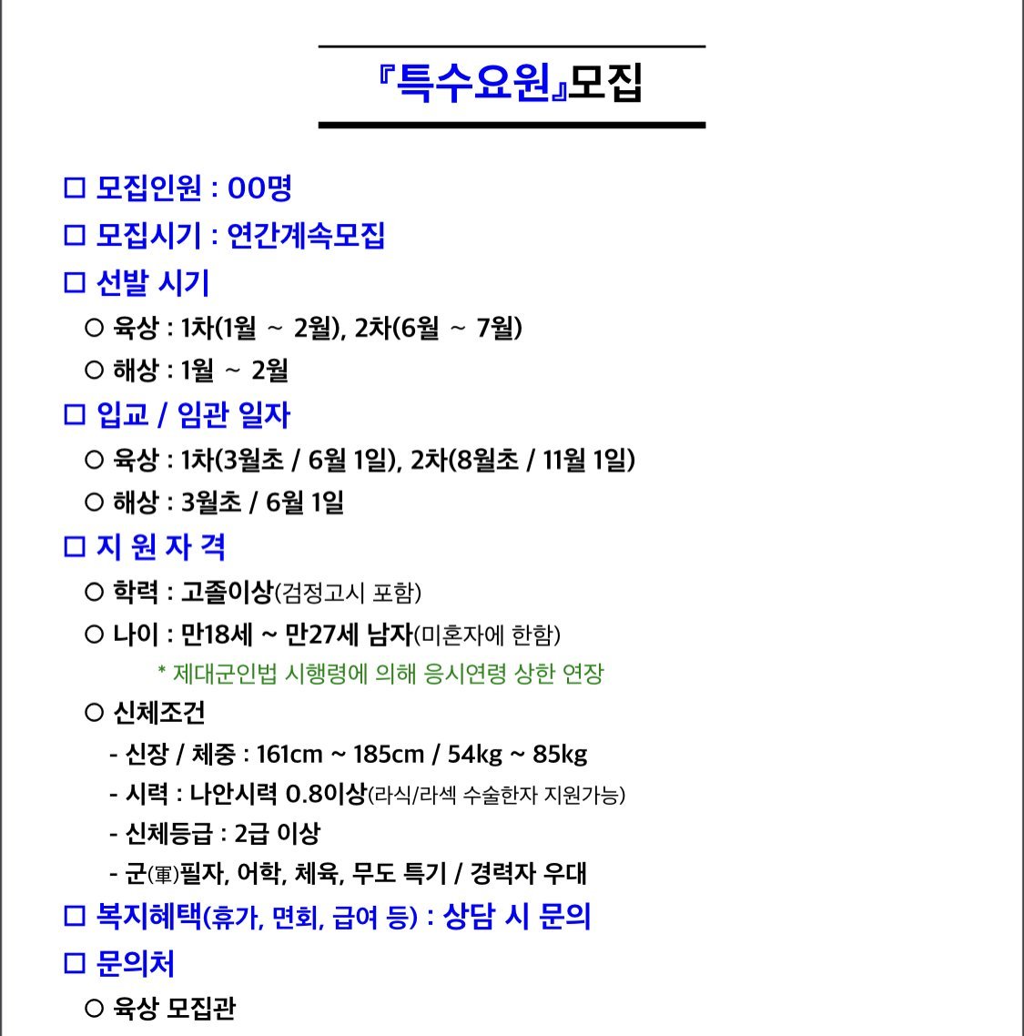 IMG_3429.jpeg 올해 2월에 올라온 정보사 특수요원 모집공고
