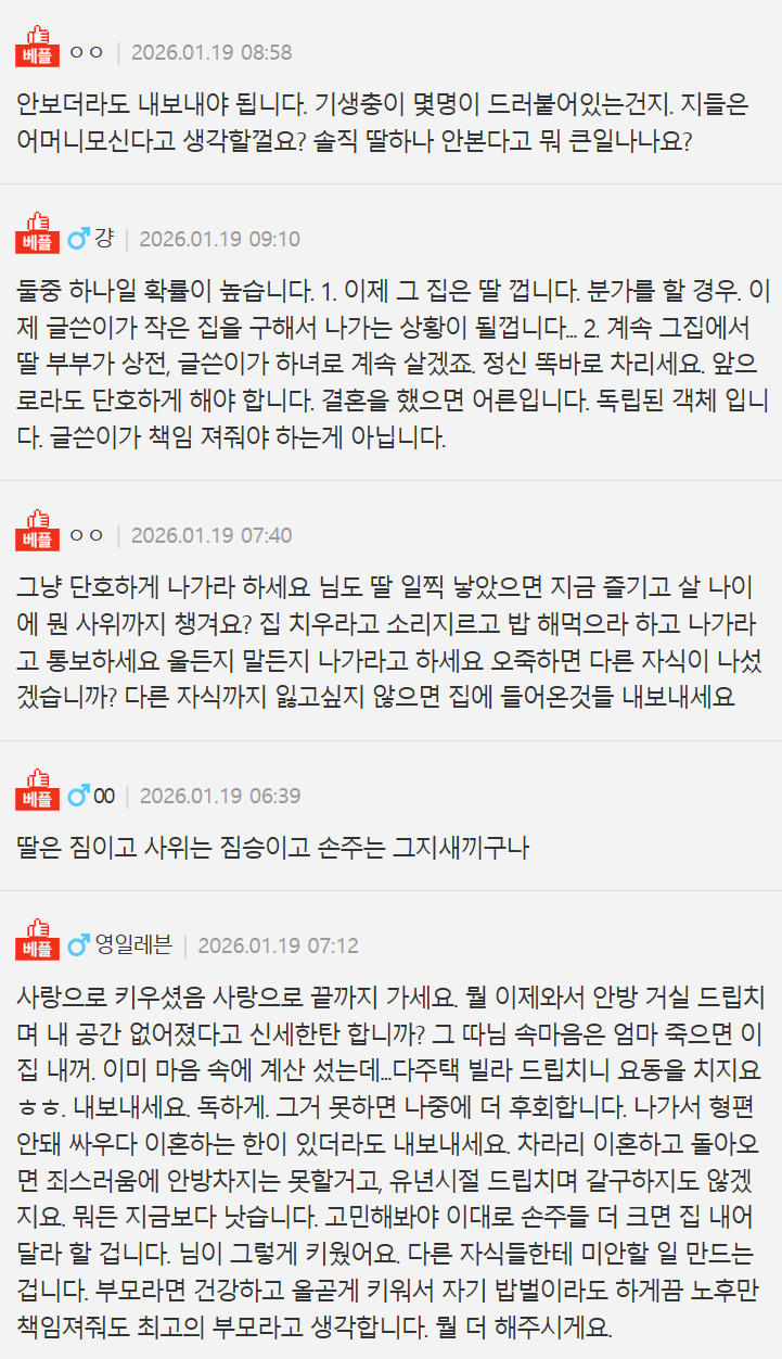 [네이트판] 딸이 짐처럼 느껴집니다....