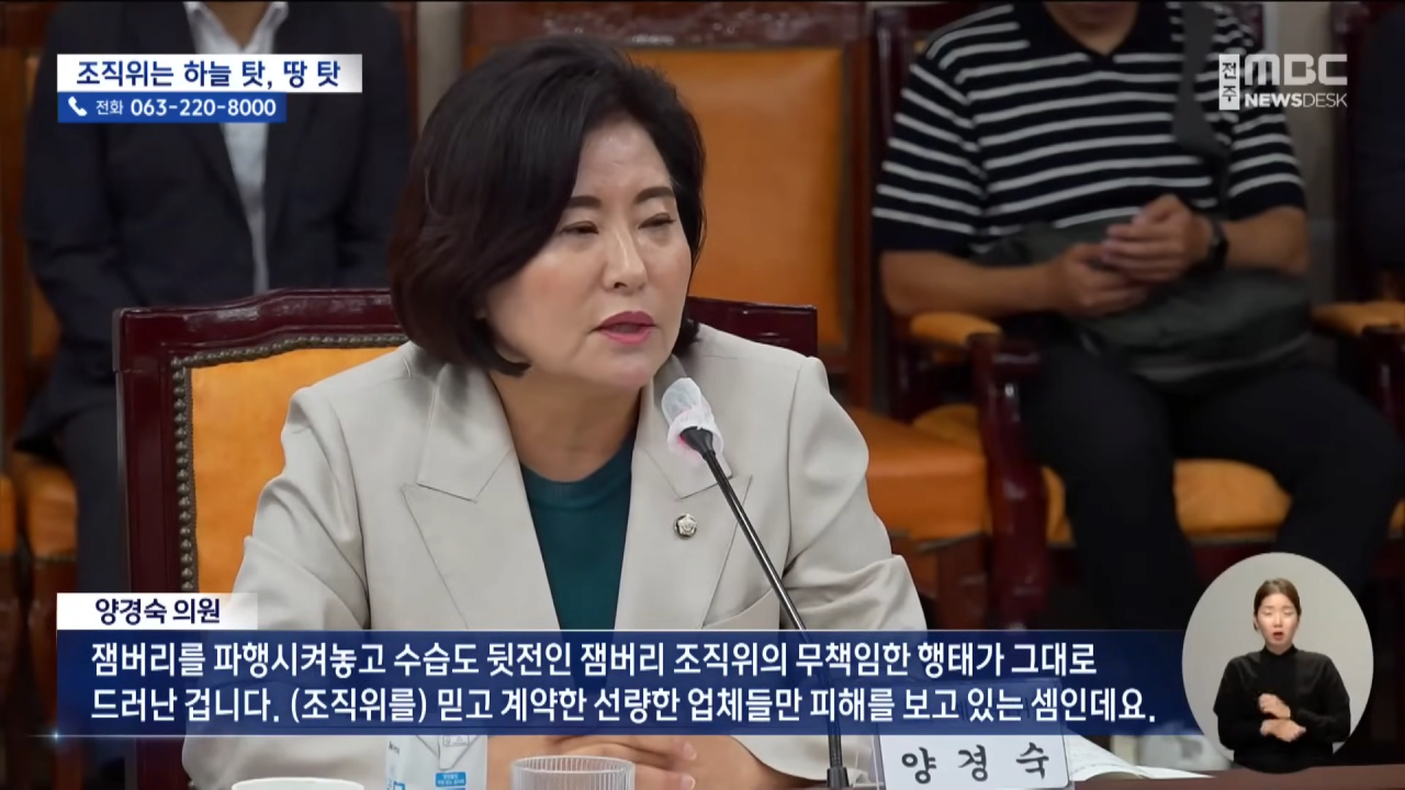 10조 경제효과 홍보하더니‥ _잼버리 기념품 업체 도산 위기_ (2023.10.31_뉴스데스크_전주MBC) 1-45 screenshot.png 잼버리 때문에 인생 망하게 생긴 업체들.png