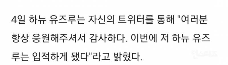 일본 피겨 하뉴 유즈루 결혼 발표 | 인스티즈