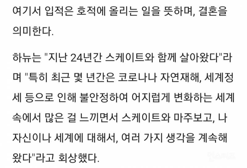 일본 피겨 하뉴 유즈루 결혼 발표 | 인스티즈