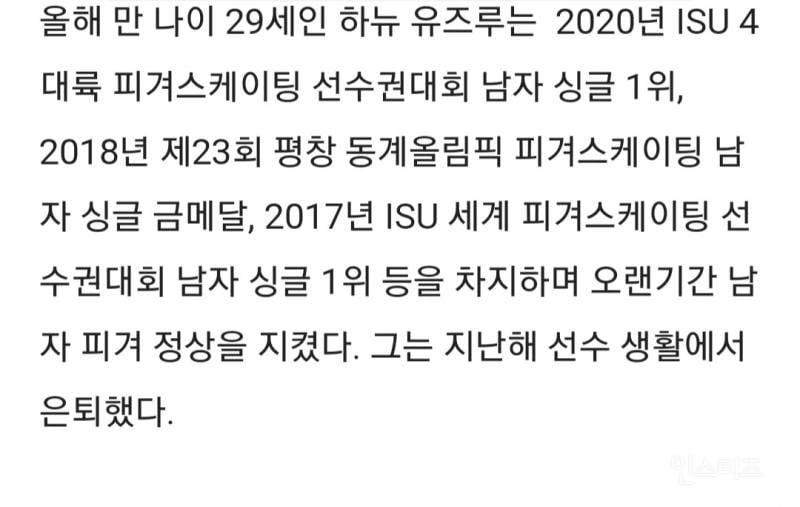일본 피겨 하뉴 유즈루 결혼 발표 | 인스티즈