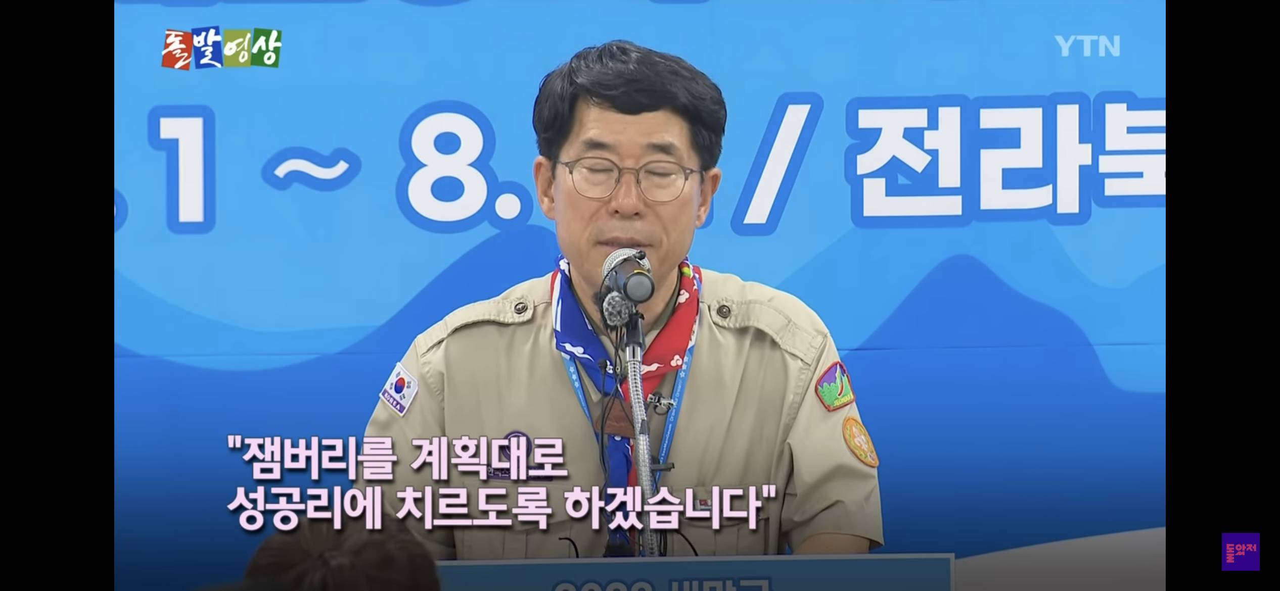 리얼 생존 게임 (잼버리에서 온열환자 발생한 이유가 ”K pop 보면서 즐거워서