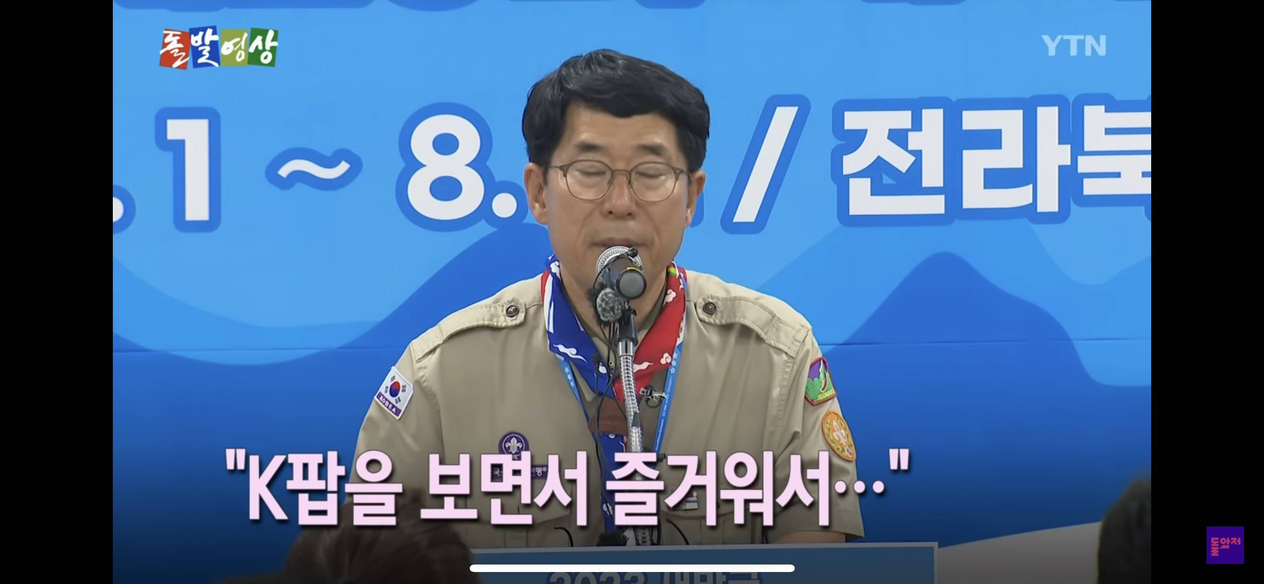 리얼 생존 게임 (잼버리에서 온열환자 발생한 이유가 ”K pop 보면서 즐거워서