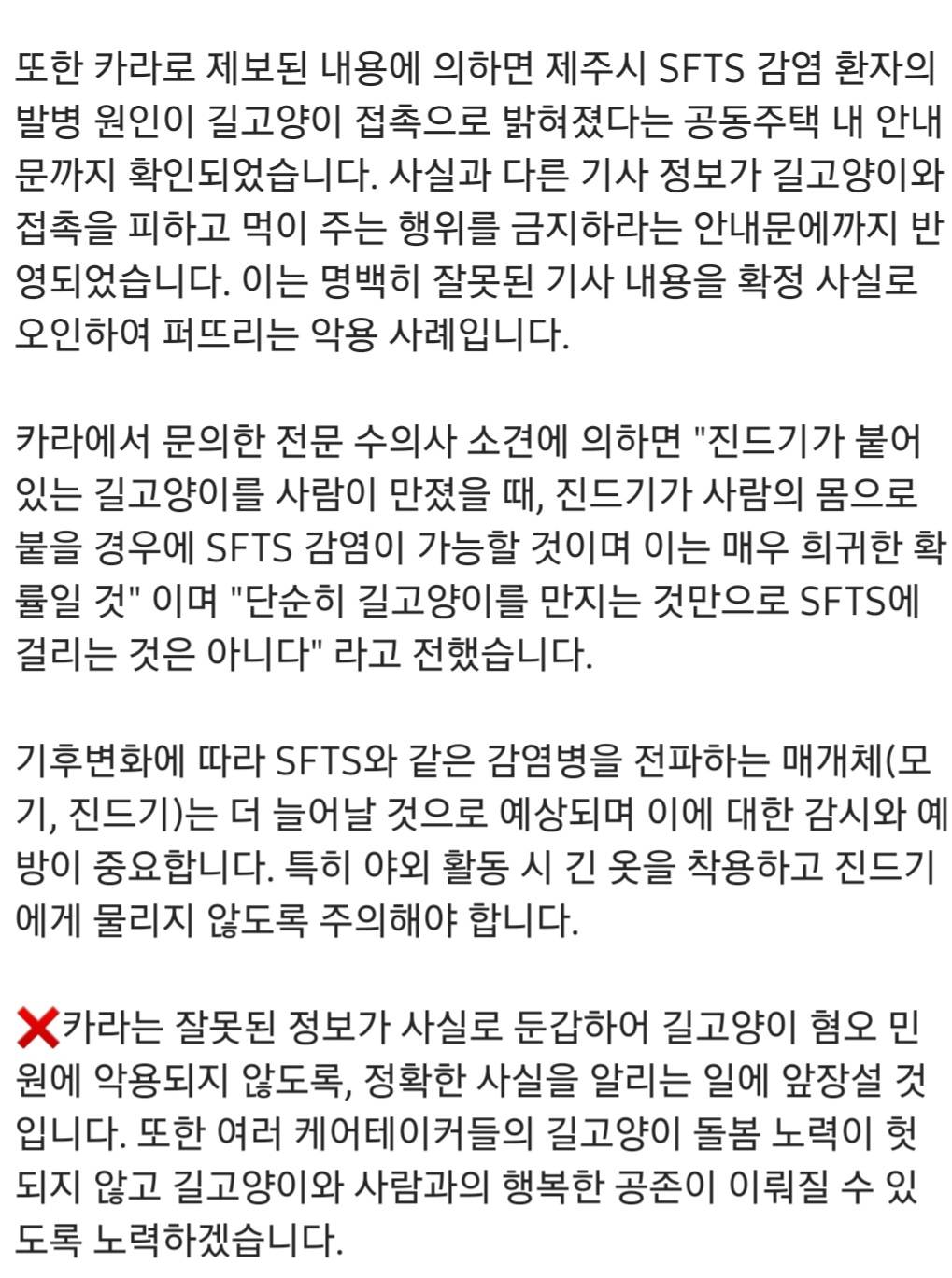 길고양이를 단순히 만진다고 SFTS에 감염되지 않습니다 | 인스티즈