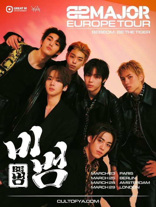 82메이저, 유럽 투어 개최 확정..파리·베를린·암스테르담·런던 출격