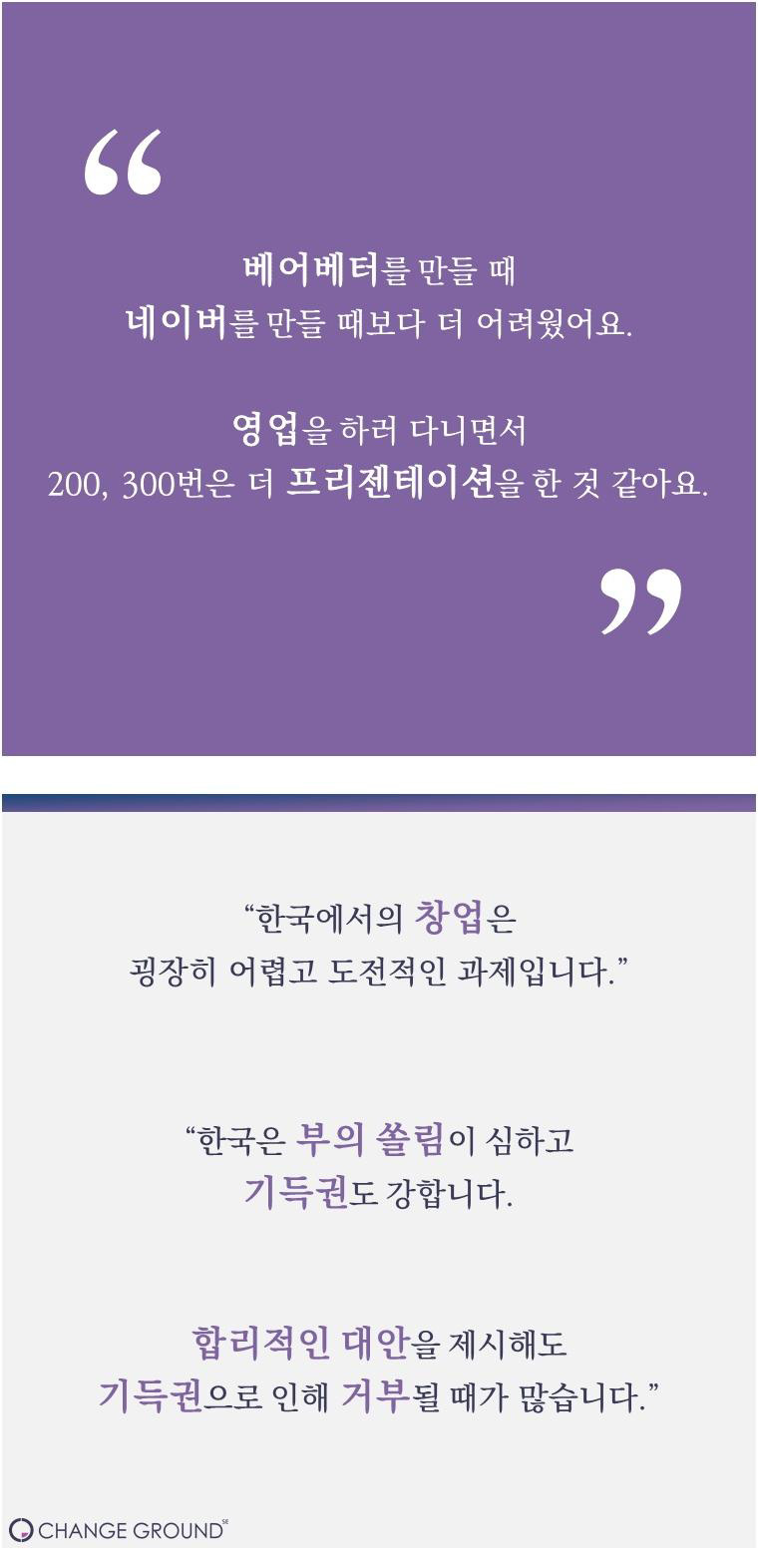 네이버 창립 멤버가 회사를 그만두고 한 일 - 꾸르