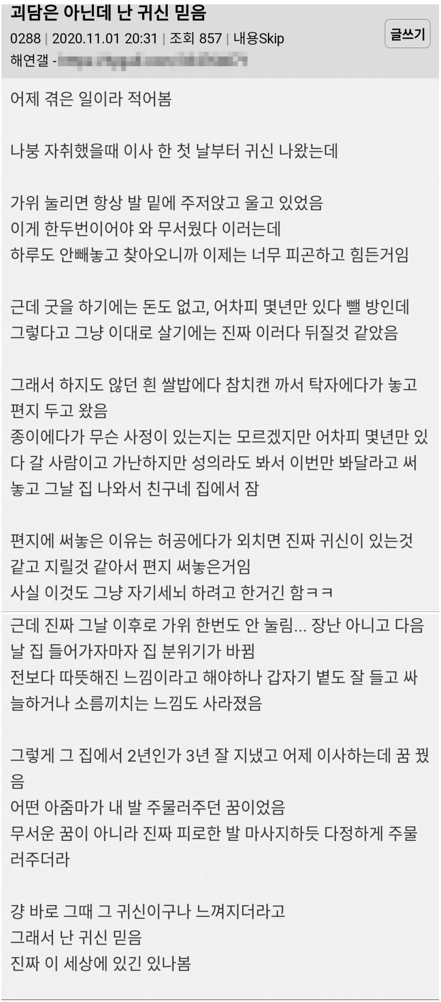 무섭지 않은 귀신 썰 - 꾸르