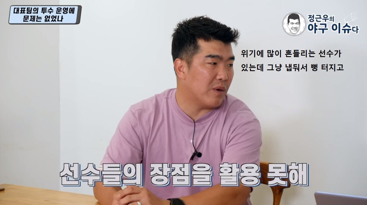 할 말은 하는 정근우의 올림픽 야구 대표팀 리뷰 - 꾸르