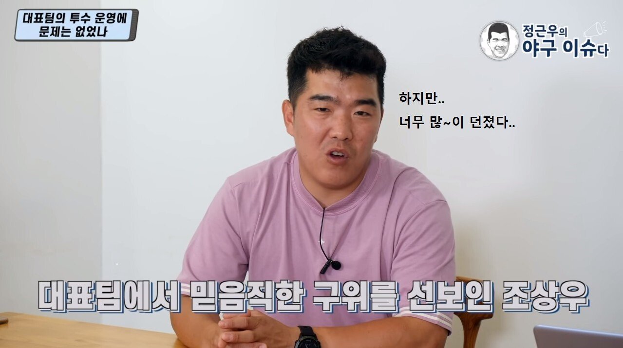 할 말은 하는 정근우의 올림픽 야구 대표팀 리뷰 - 꾸르