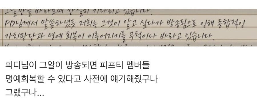 IMG_4254.jpeg 피프티가 그알PD와 나눈 소름돋는 대화