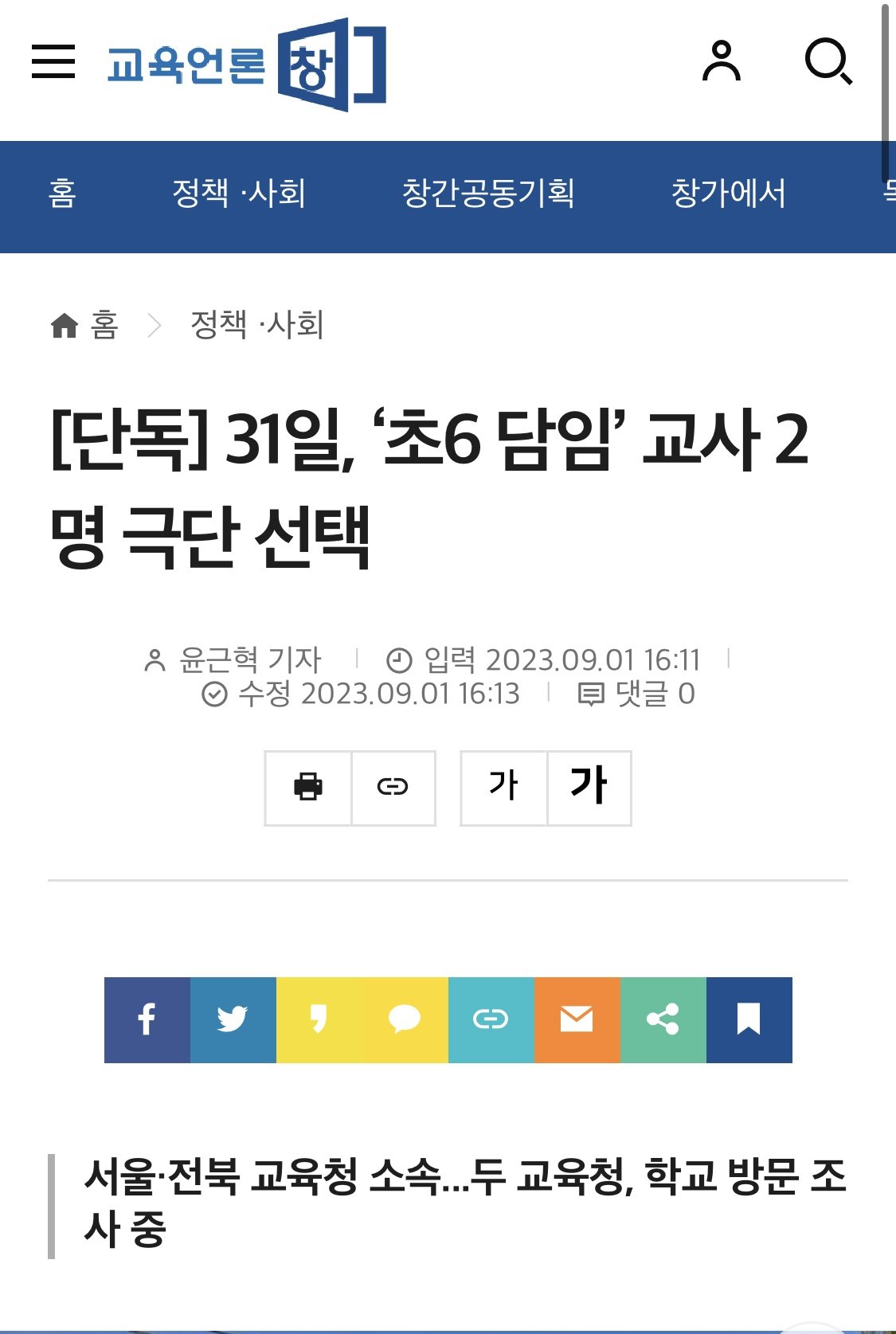 초6.jpg 31일, ‘초6 담임’ 교사 2명 극단 선택