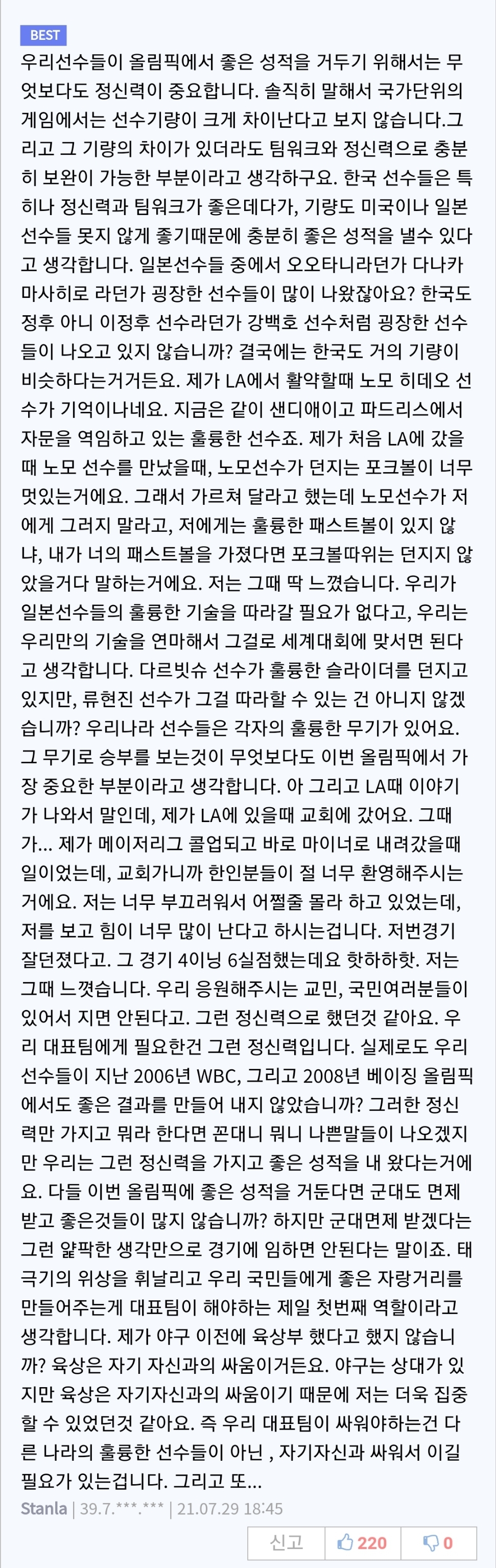 우리가 기대했던 박찬호 해설 vs 실제 해설 - 꾸르