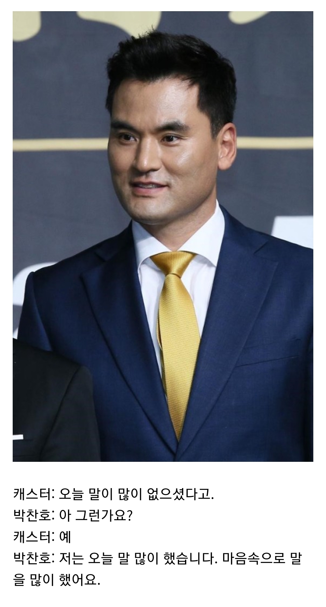 우리가 기대했던 박찬호 해설 vs 실제 해설 - 꾸르