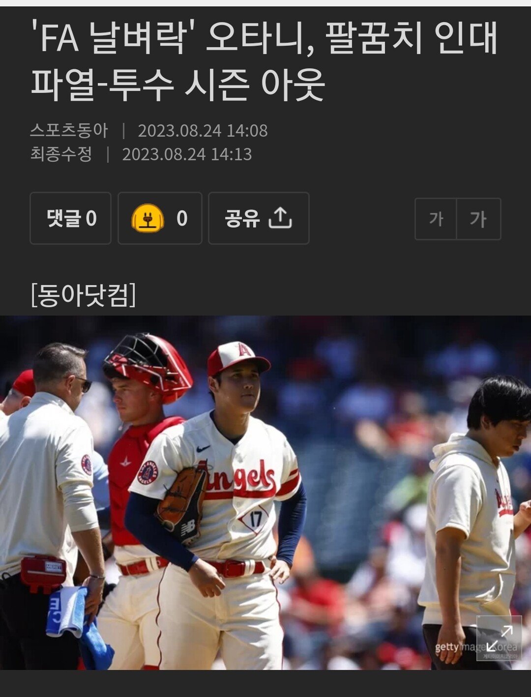 1000008079.jpg 속보) 오타니 팔꿈치 인대파열