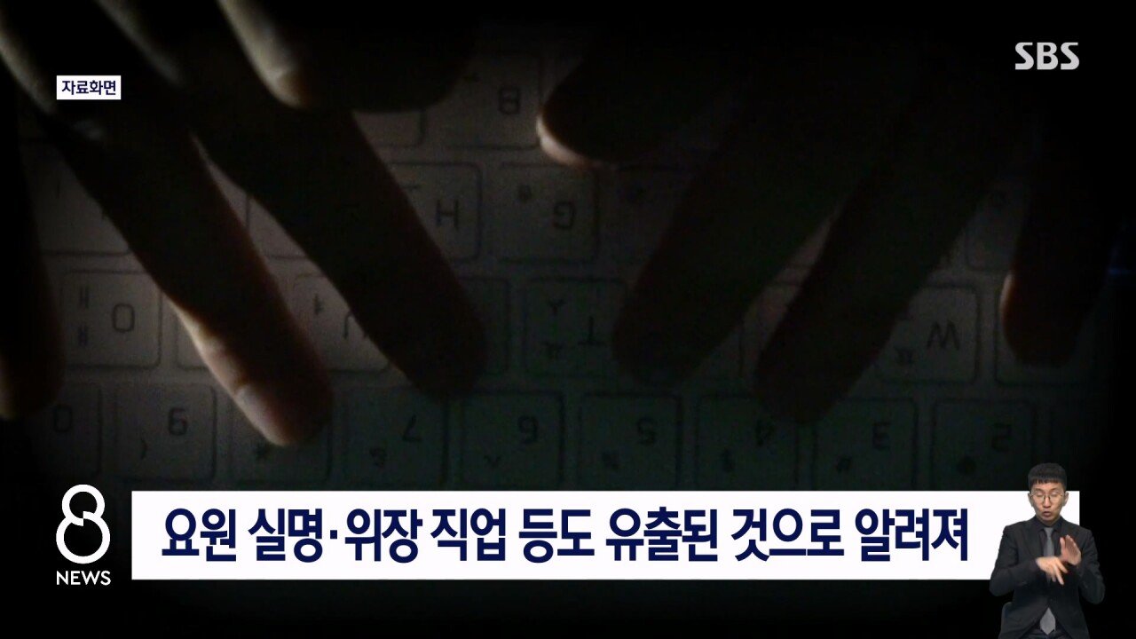 [SBS] 진짜 큰일났다는 정보사 블랙요원 유출 사건 근황.jpg