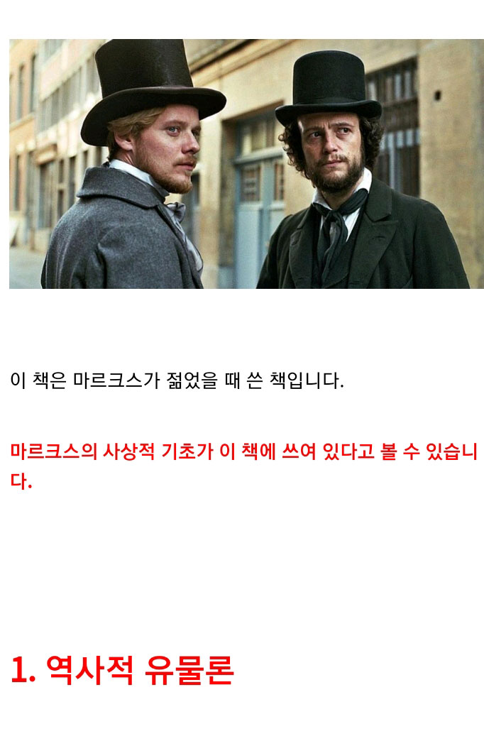 마르크스 유물론적 역사관 해석 - 꾸르