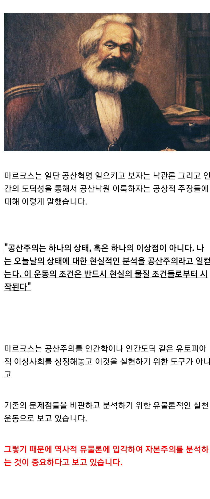 마르크스 유물론적 역사관 해석 - 꾸르