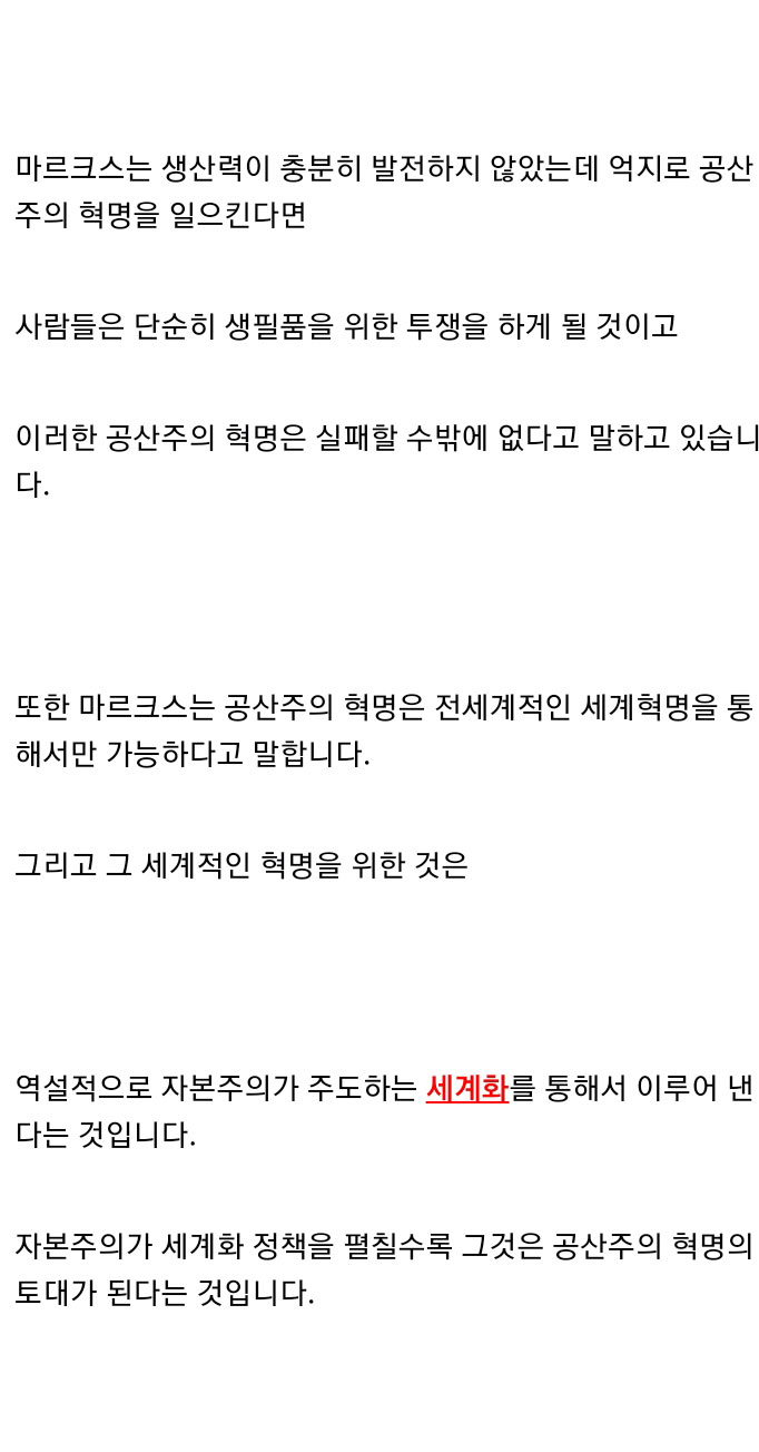 마르크스 유물론적 역사관 해석 - 꾸르