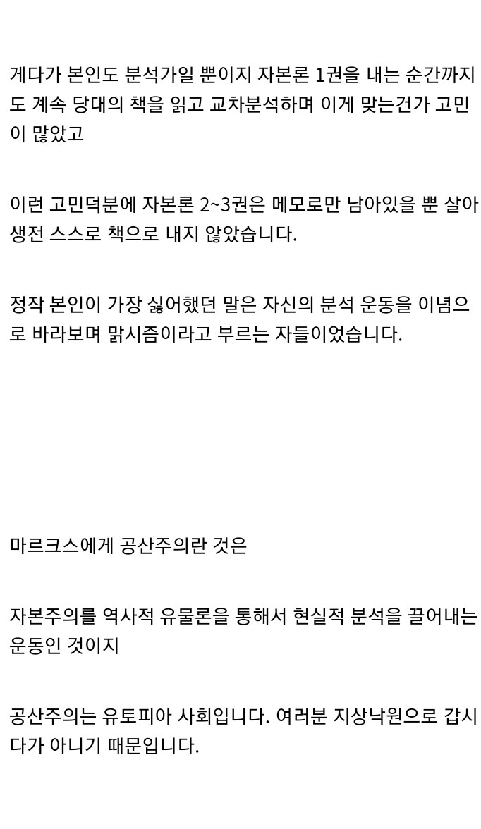 마르크스 유물론적 역사관 해석 - 꾸르