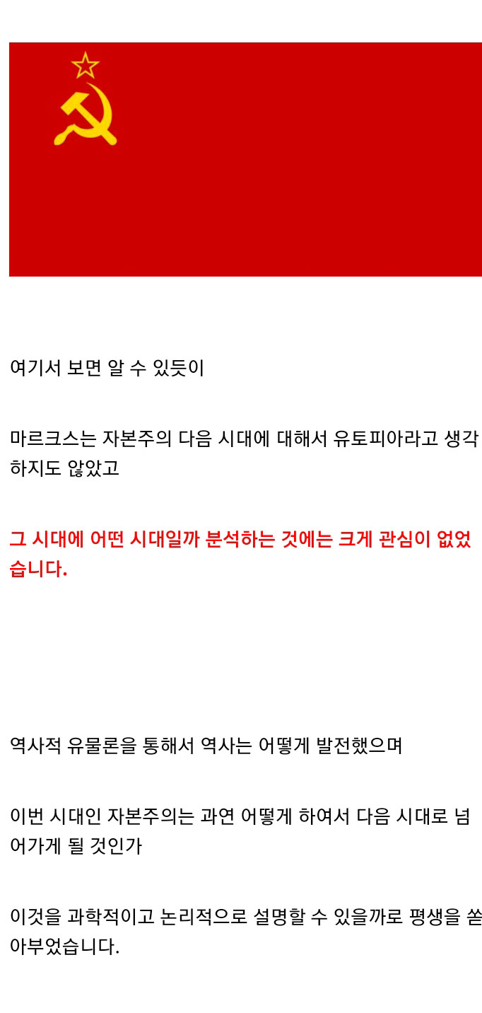 마르크스 유물론적 역사관 해석 - 꾸르