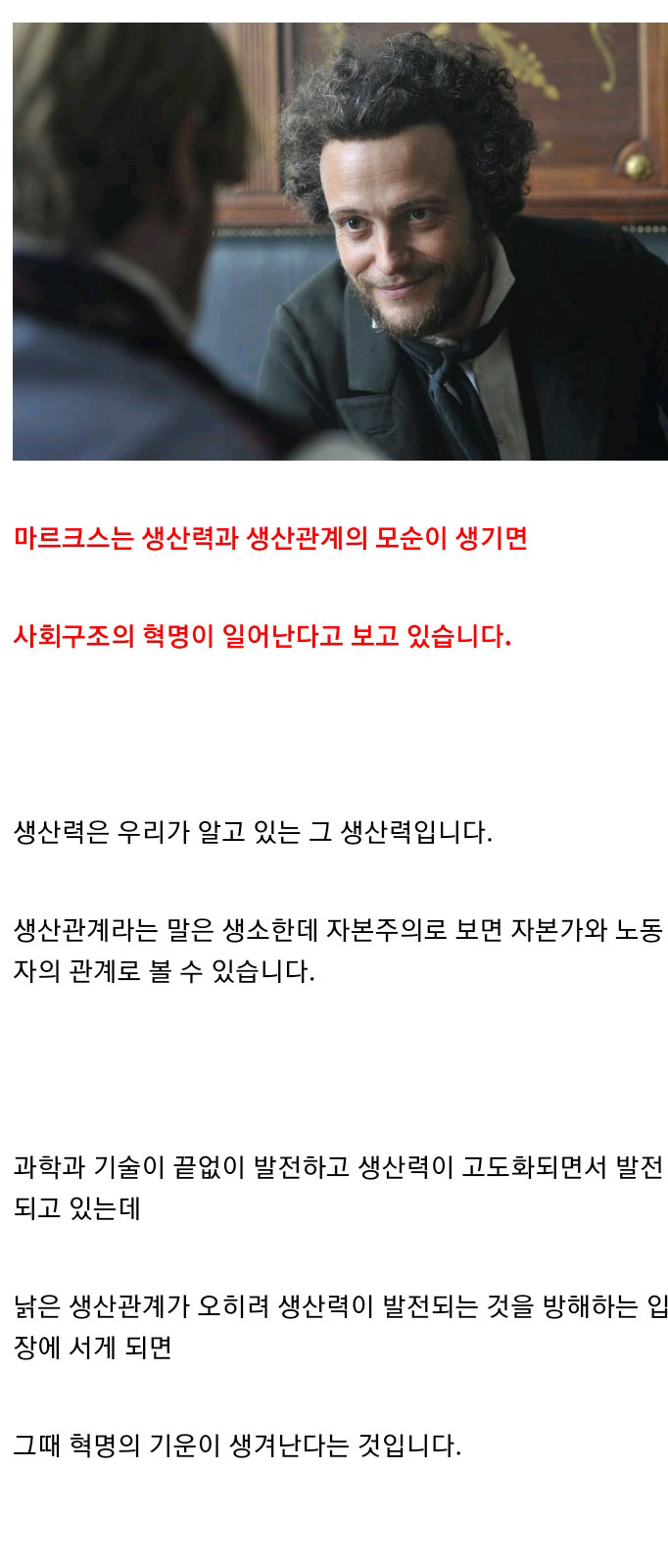 마르크스 유물론적 역사관 해석 - 꾸르