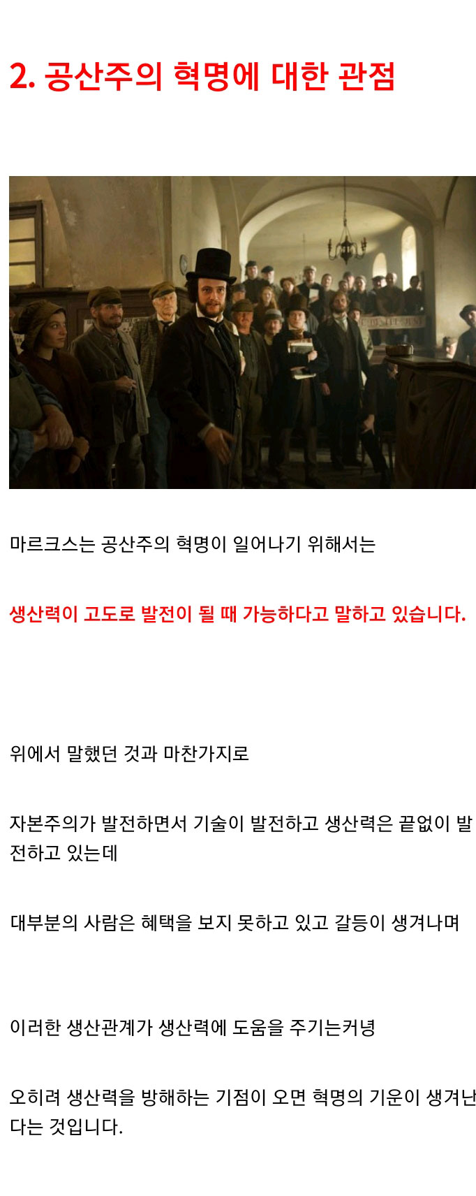 마르크스 유물론적 역사관 해석 - 꾸르