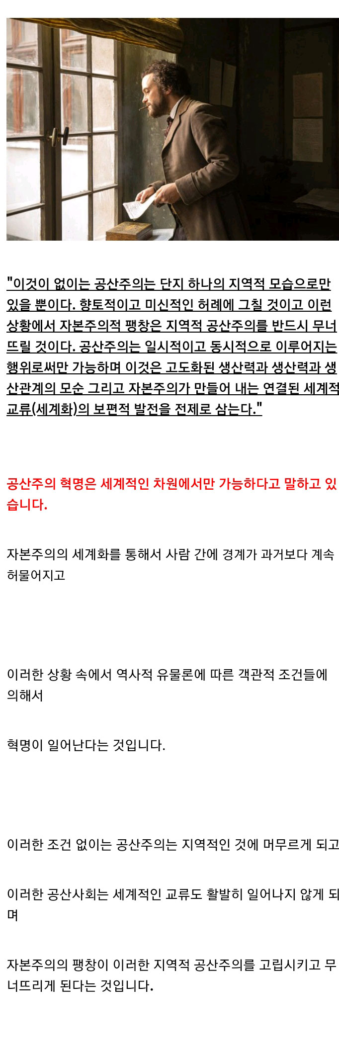 마르크스 유물론적 역사관 해석 - 꾸르