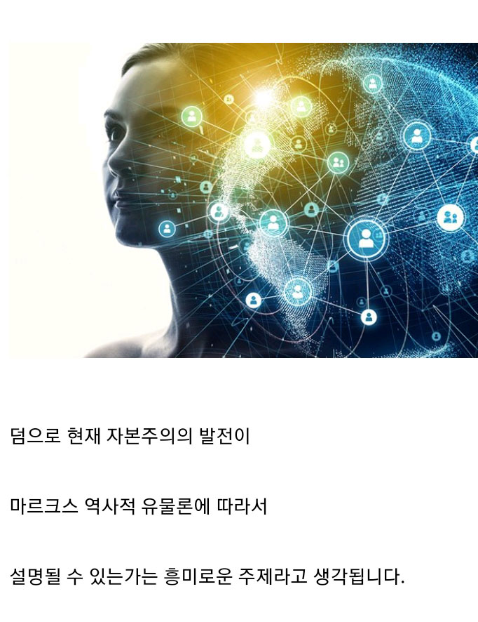마르크스 유물론적 역사관 해석 - 꾸르