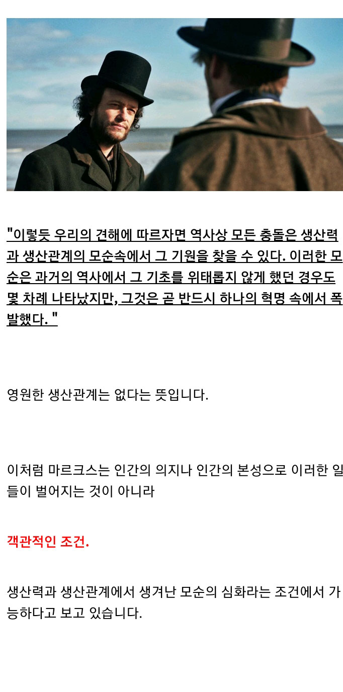 마르크스 유물론적 역사관 해석 - 꾸르