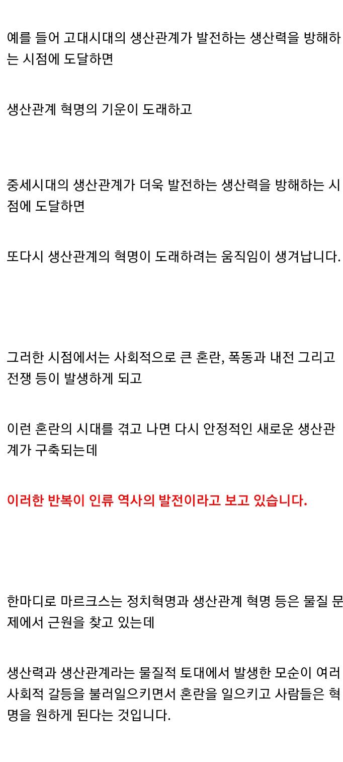 마르크스 유물론적 역사관 해석 - 꾸르