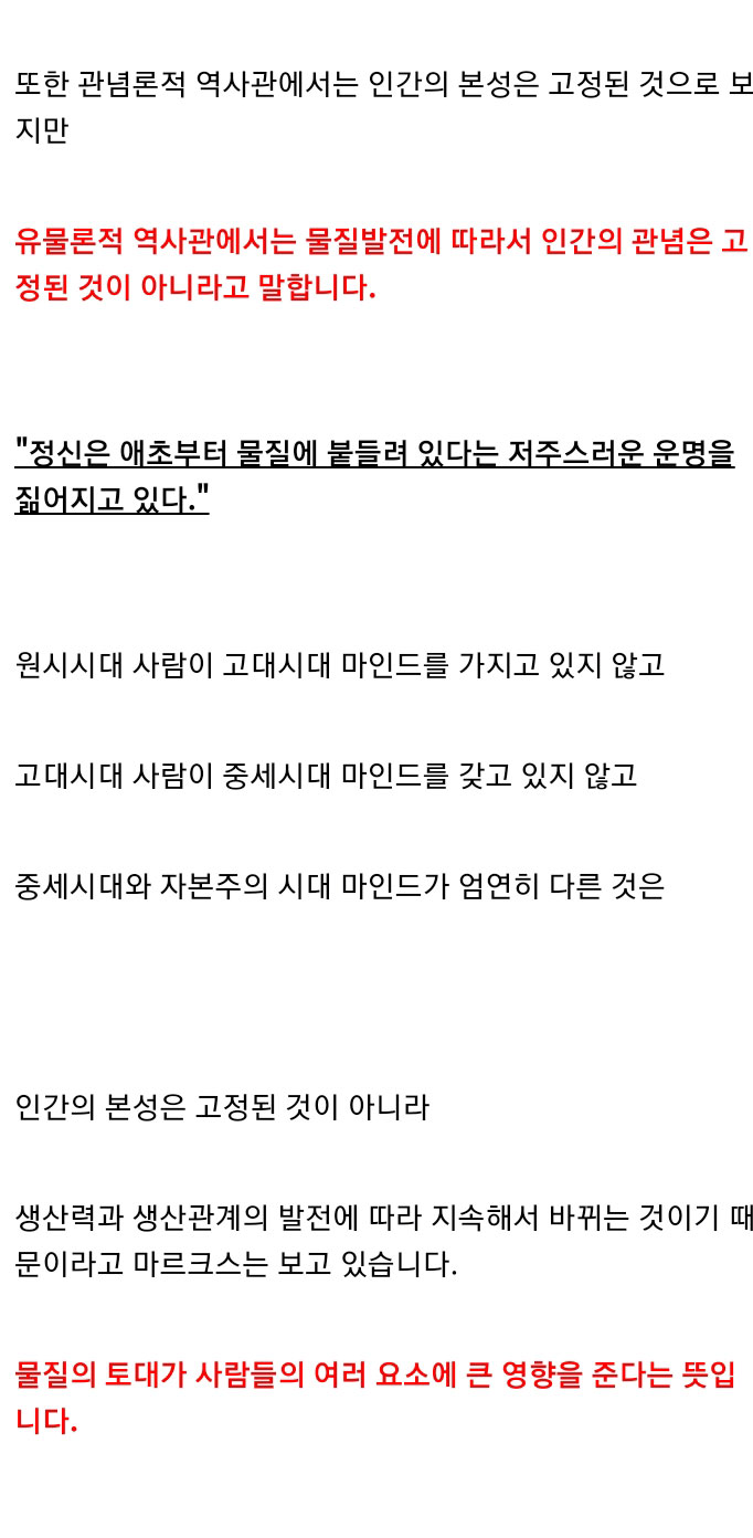 마르크스 유물론적 역사관 해석 - 꾸르