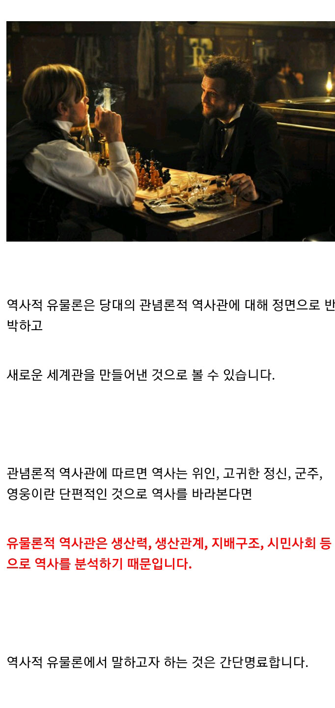 마르크스 유물론적 역사관 해석 - 꾸르