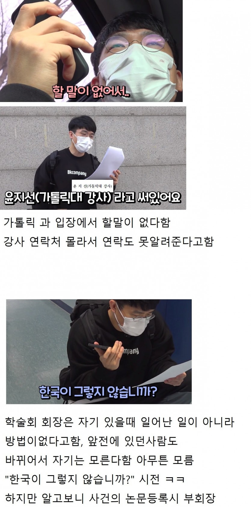남성혐오 논문에 박제된 유튜버 + 근황