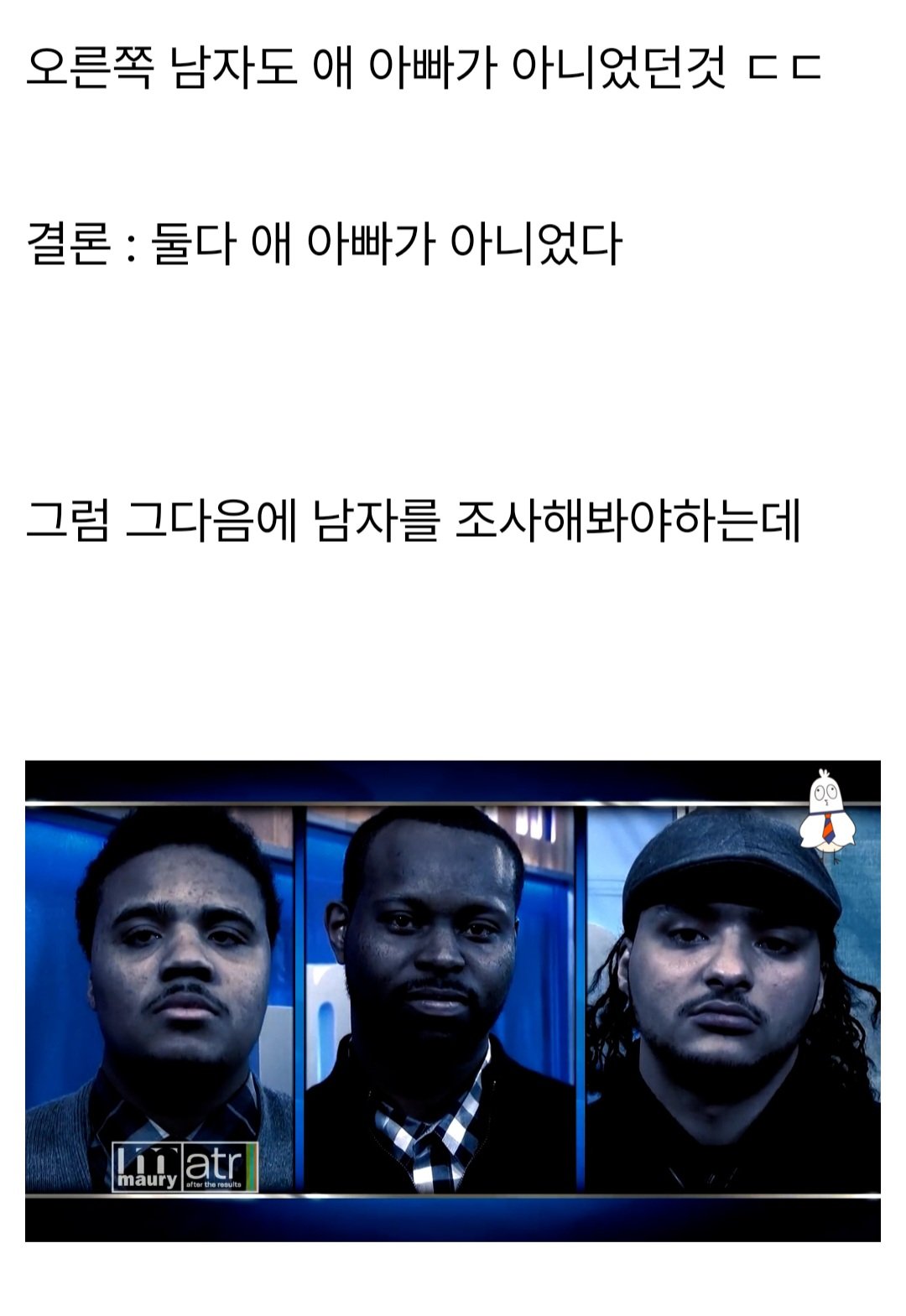 11.jpg 친자확인 프로그램 쇼 레전드