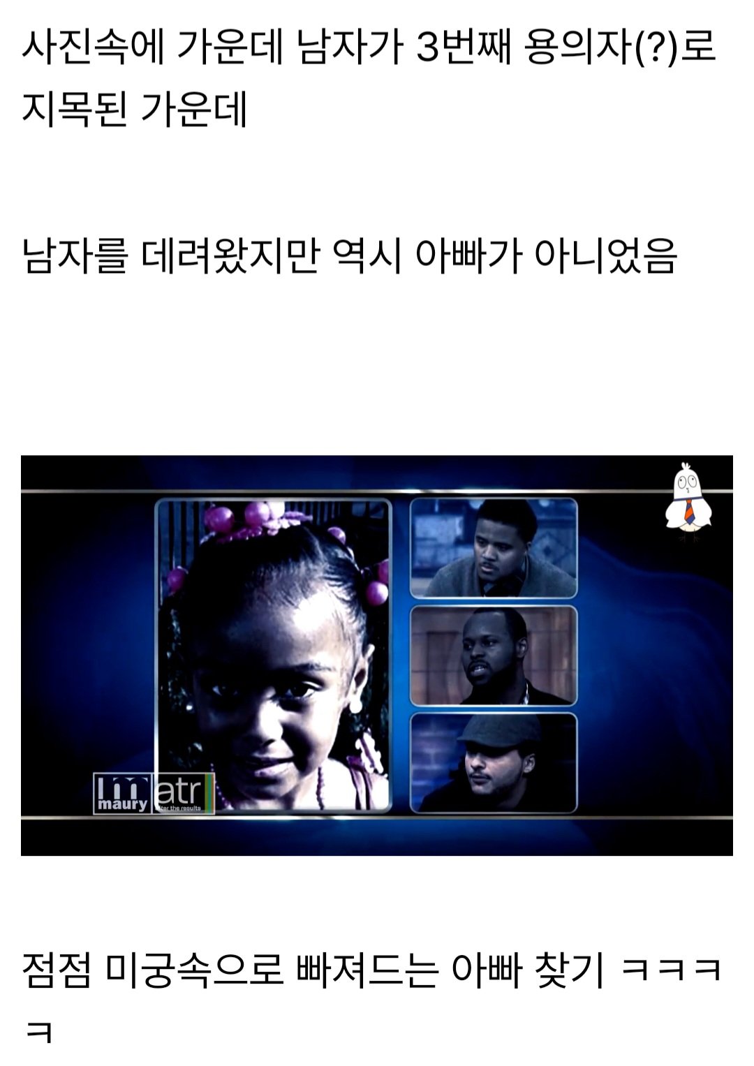 12.jpg 친자확인 프로그램 쇼 레전드