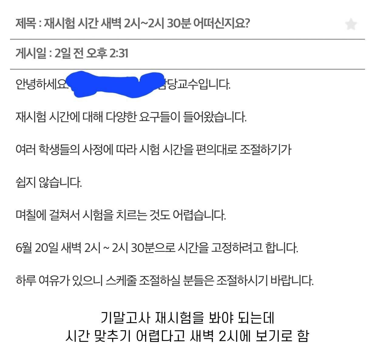 모 대학교 교수 논란.jpg