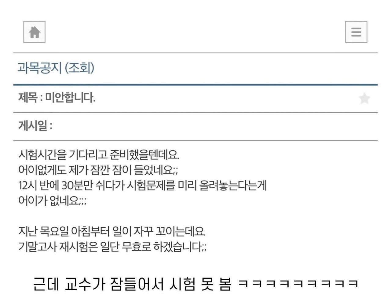 모 대학교 교수 논란.jpg