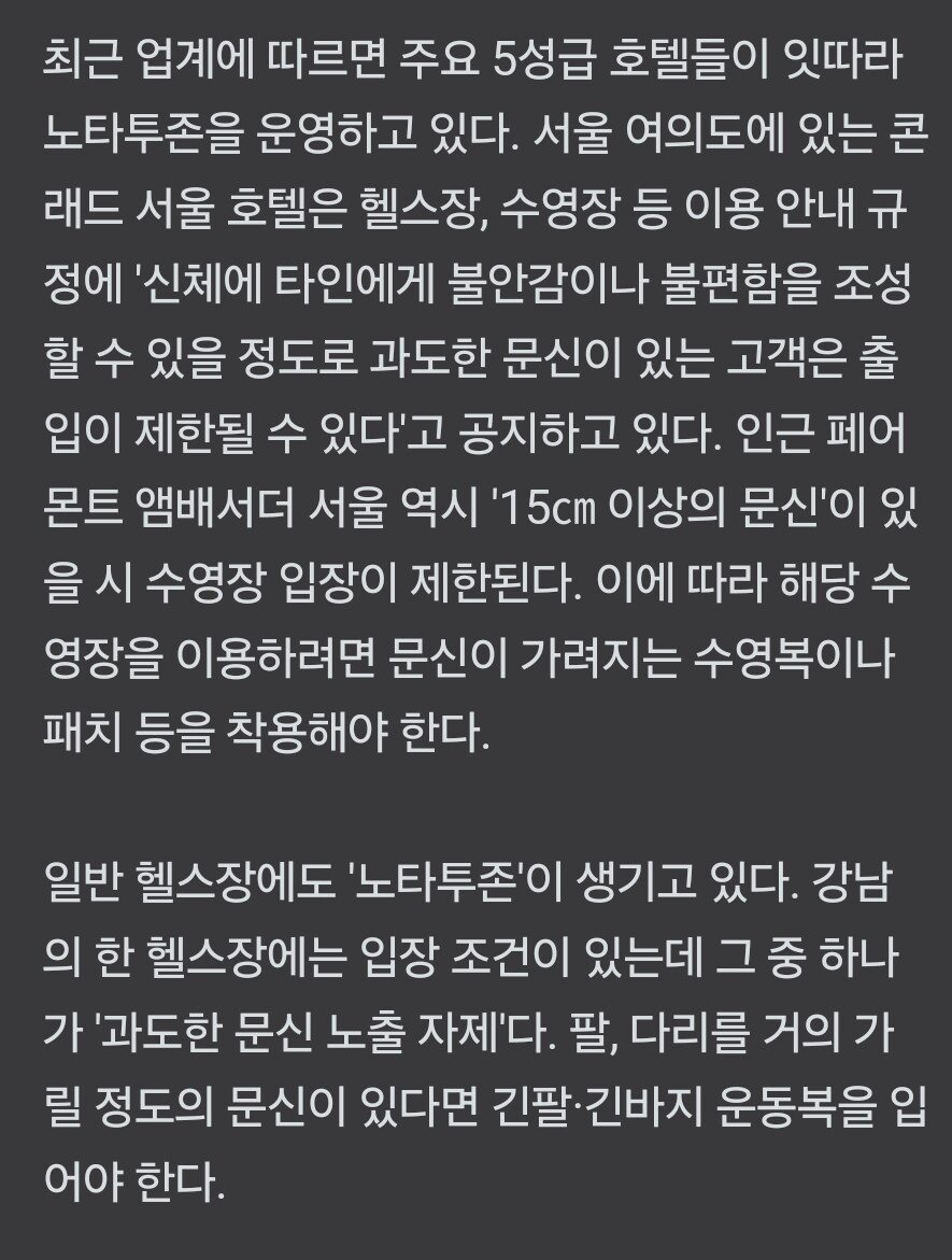 1000031762.jpg 5성급 호텔 \'문신 출입금지\' 시행 논란.jpg