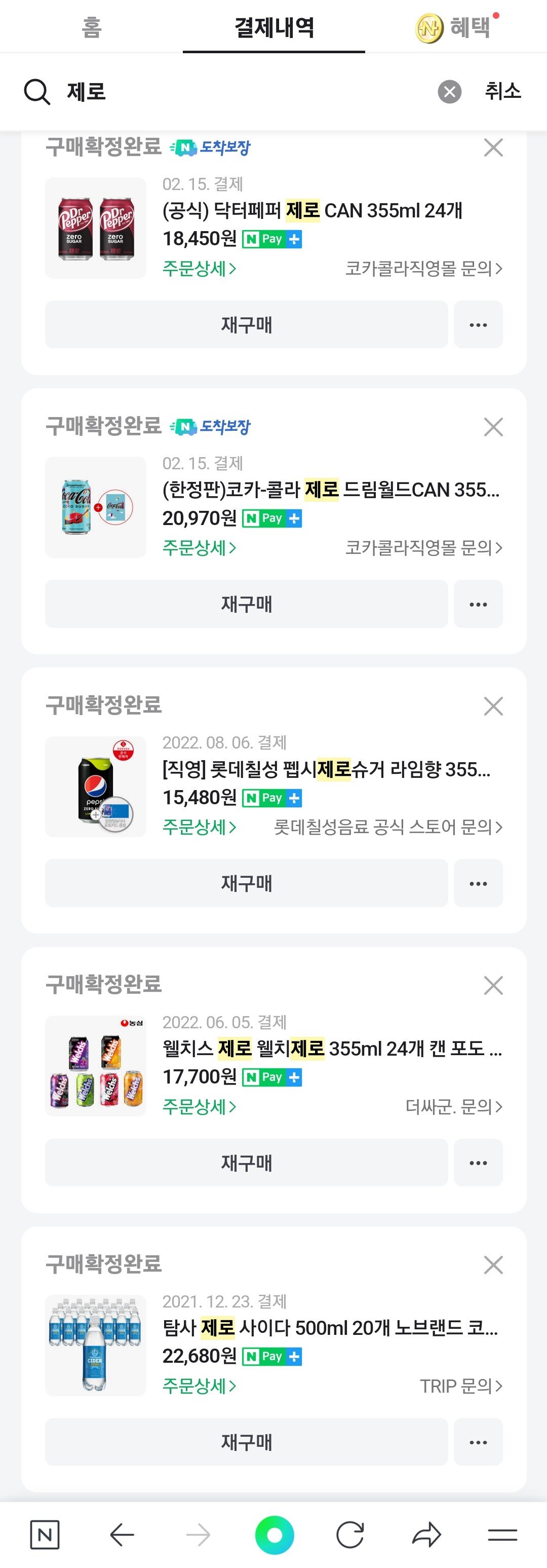 Screenshot_20230622_100120_NAVER.jpg 제로콜라 3년간 물대신 마신 결과 알려준다