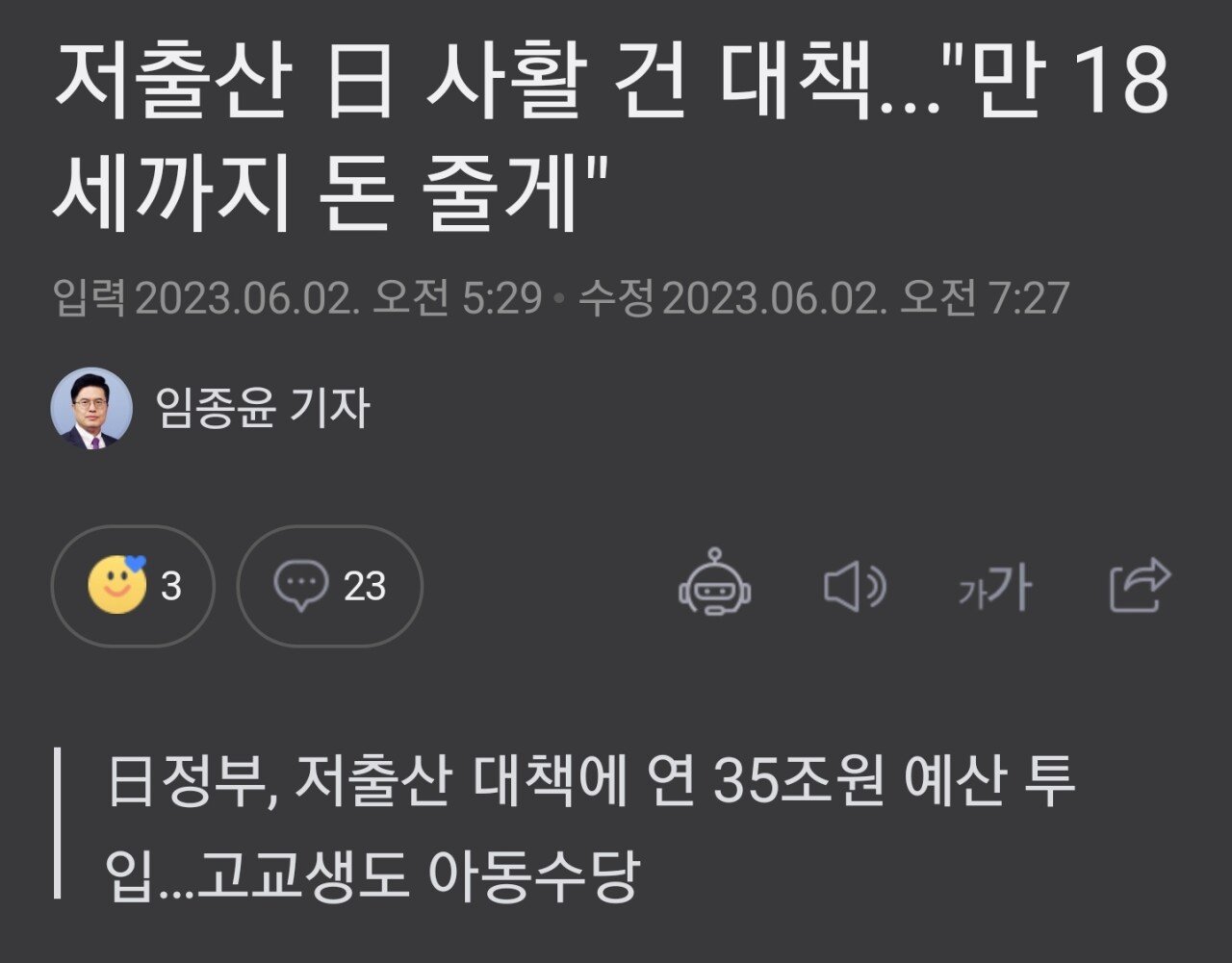 SmartSelect_20230606_190056_NAVER.jpg 일본 저출산 심각... 고딩도 돈 지급.jpg
