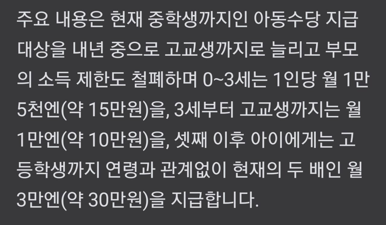 SmartSelect_20230606_190114_NAVER.jpg 일본 저출산 심각... 고딩도 돈 지급.jpg