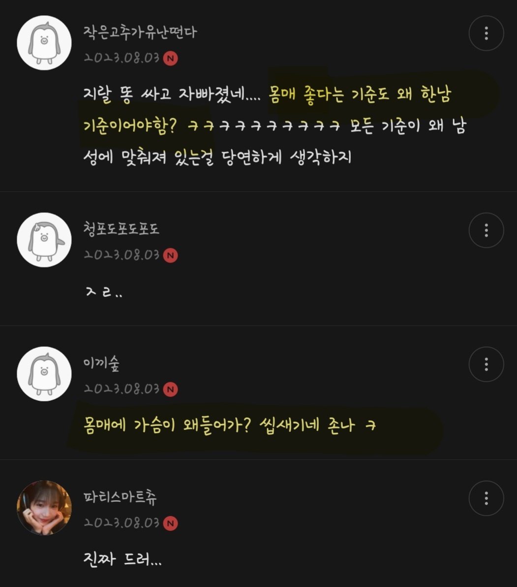 IMG_3590.jpeg 몸매 좋다는 거에 왜 가슴 큰 게 포함이냐는 여시들.jpg