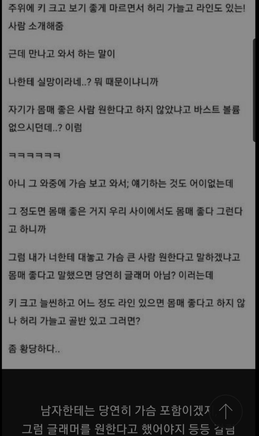 IMG_3589.jpeg 몸매 좋다는 거에 왜 가슴 큰 게 포함이냐는 여시들.jpg