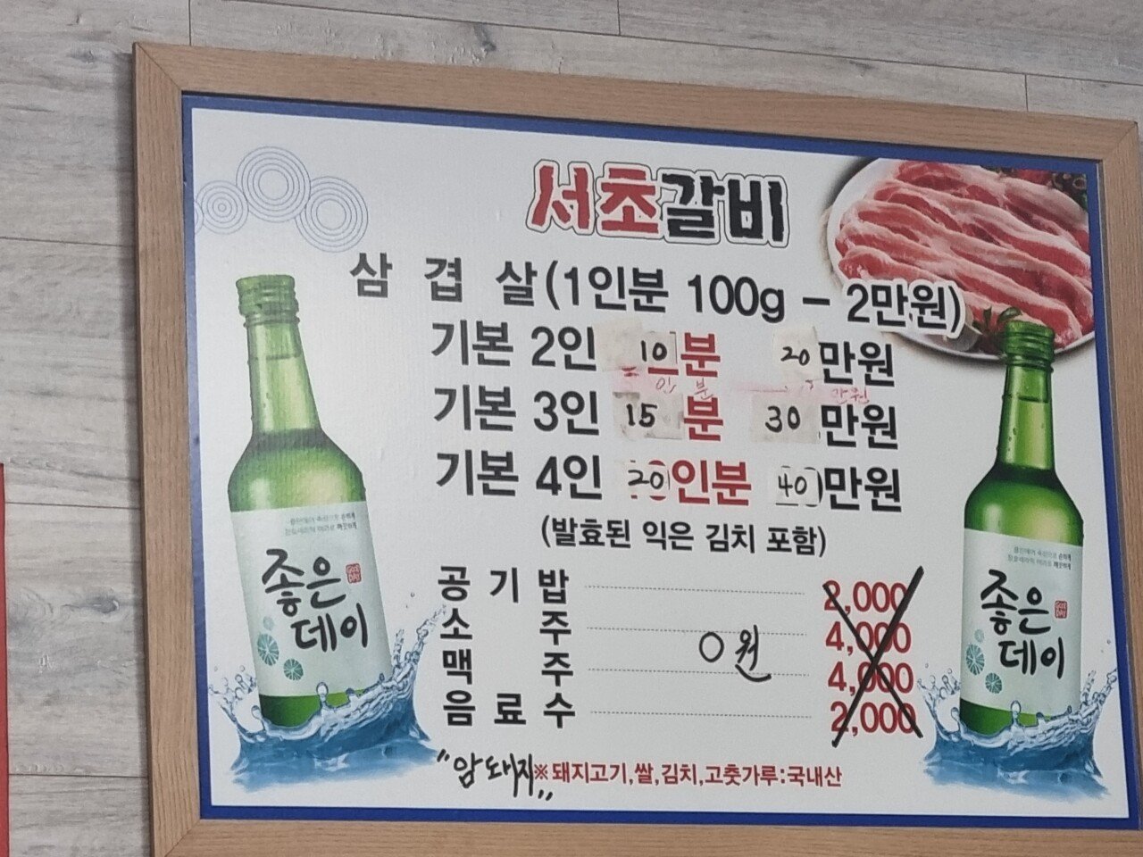 4ce4b453740bca6b40d2530d212dbfc1.jpg 가격 인상된 부산 서초갈비
