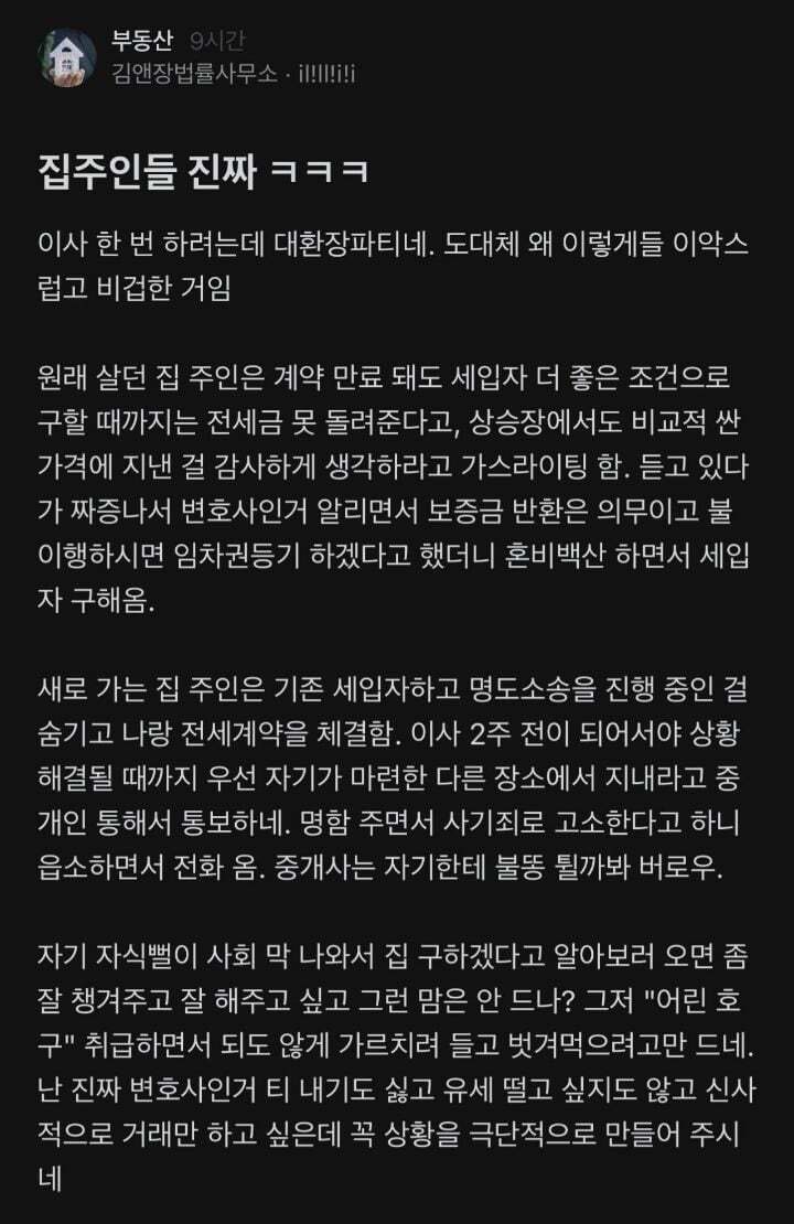 김앤장 변호사 집 전세계약 후기 ㄷㄷ...jpg